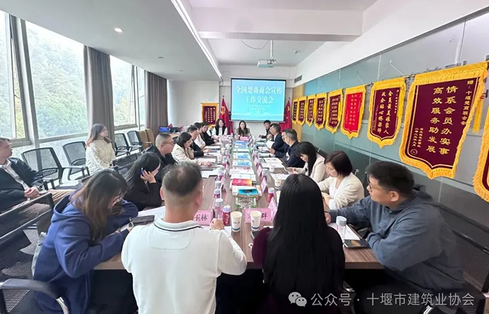 十堰市建筑業(yè)協會參加全國楚商商會